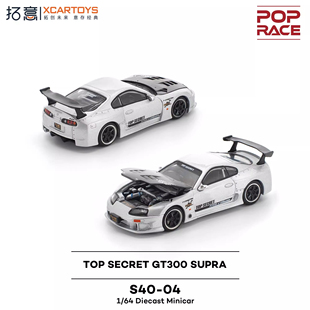 拓意POPRACE 1:64 S40-04 TOP SECRET GT300 SUPRA 合金汽车模型