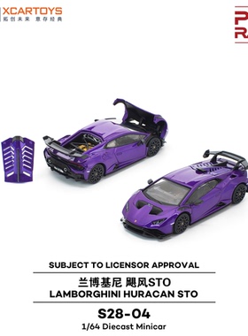 拓意POPRACE 1:64 S28-04 兰博基尼 飓风STO 紫色 合金汽车模型