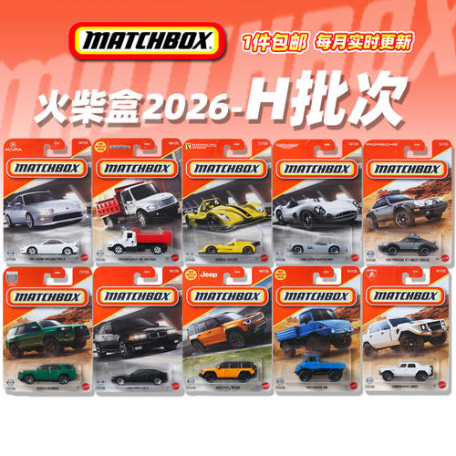 美泰火柴盒仿真合金车1/64比例