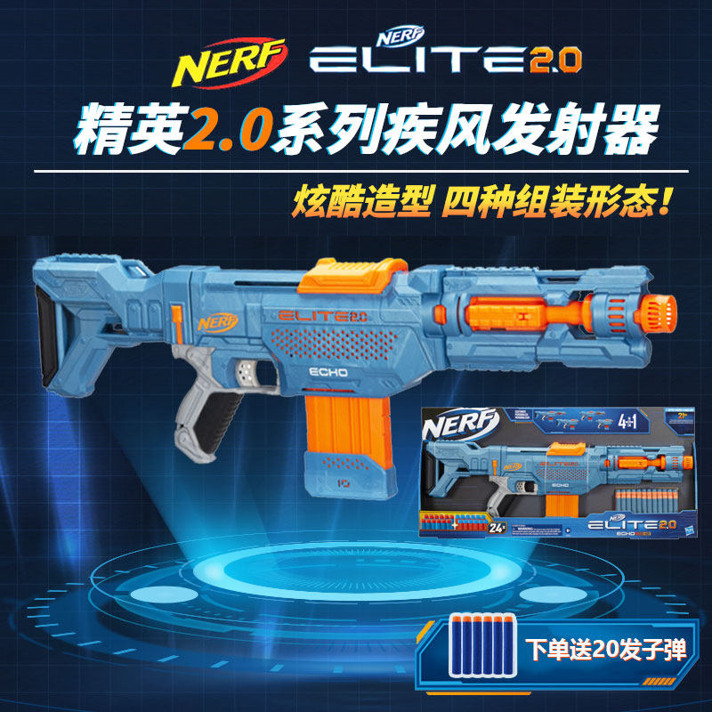 孩之宝NERF热火精英2.0疾风发射器ECHO CS10复仇者儿童对战玩具枪