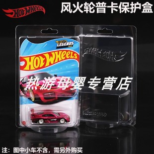 正品Hotwheels风火轮普卡小车模型板卡保护盒收纳展示盒防尘壳