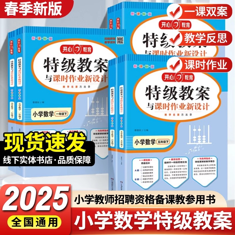 开学备课特级教案小学数学人教版
