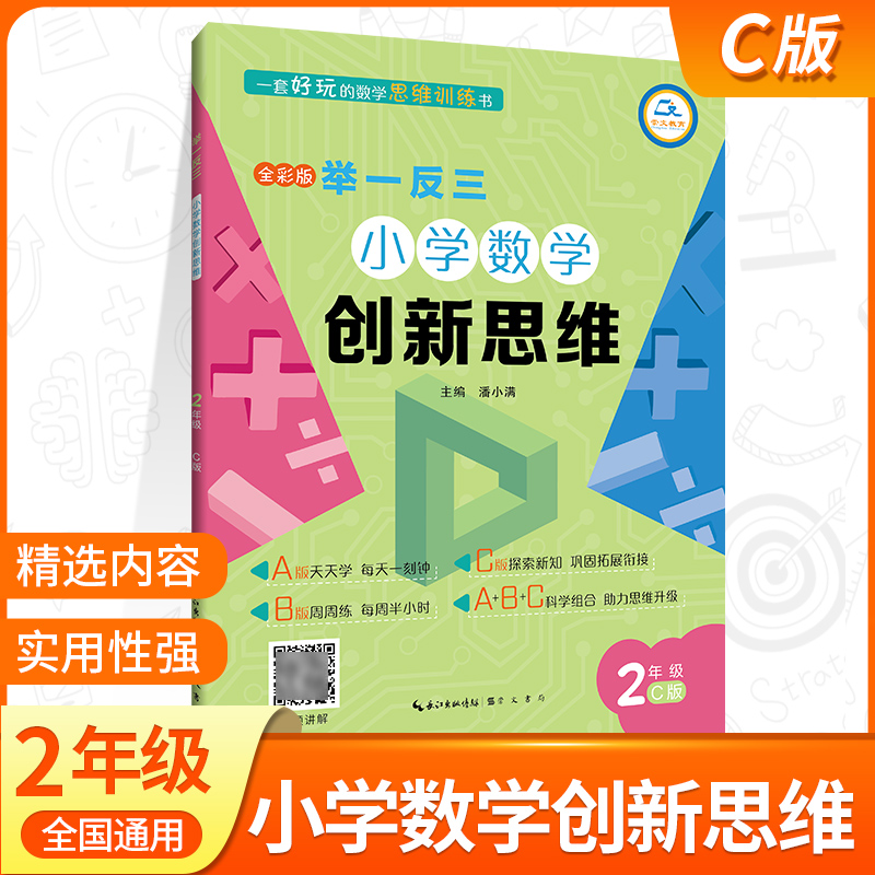 小学奥数举一反三2年级C版创新思维 奥数教程教材书从课本到奥数精讲与测试奥数竞赛题库 全套人教版上下册二年级数学逻辑思维训练