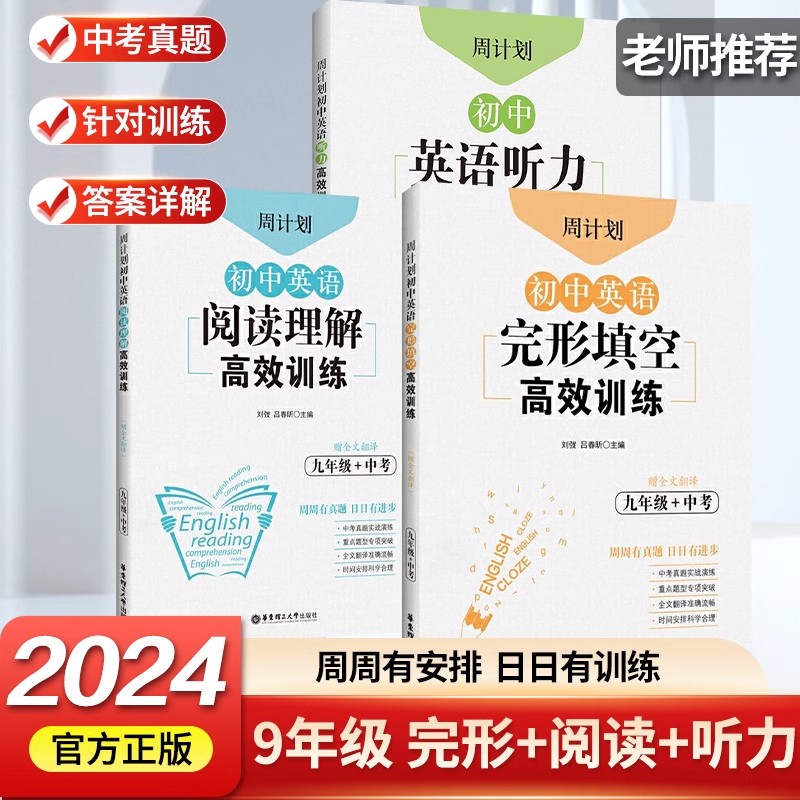 2024初中英语阅读理解与完形填空