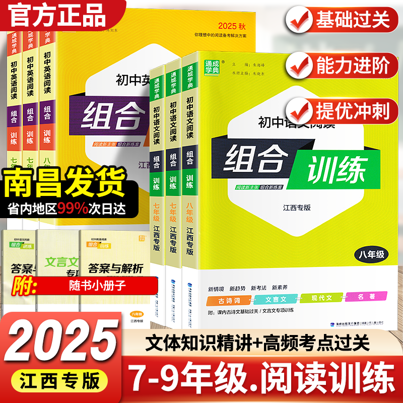2025江西专版阅读组合训练