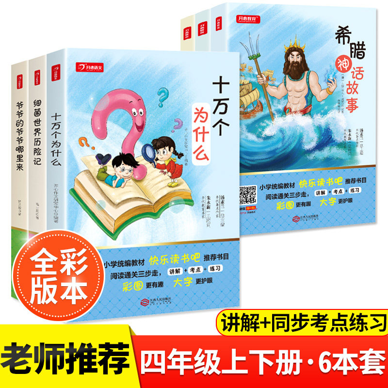 happy read series fourth grade Volume two full set China Ancient Myth Greek mythology story grandpa grandpa Where? Why Grade 4 teacher Appoint read Children literature extracurricular Required reading bookin the Books/Magazine/Newspaper , Children's books/Supplementary , Other children's books  category - from Buy2taobao.com to provide professional Taobao agent buy service