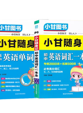 初中随身记小册子口袋书全套9本