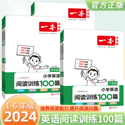 2024新版一本英语阅读训练100篇