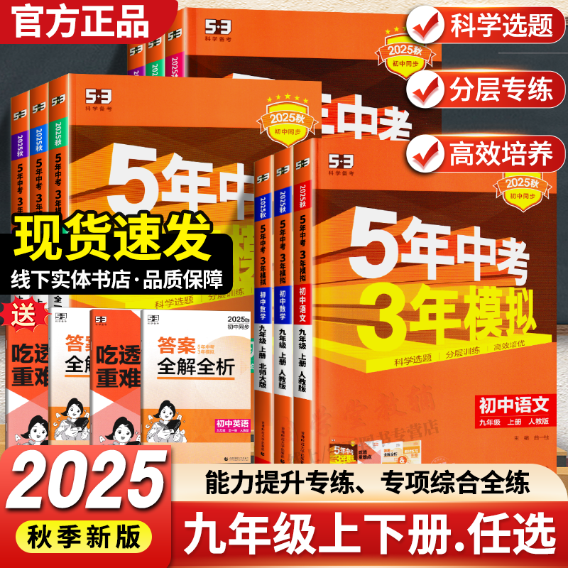 初三九年级上下册教材同步练习题