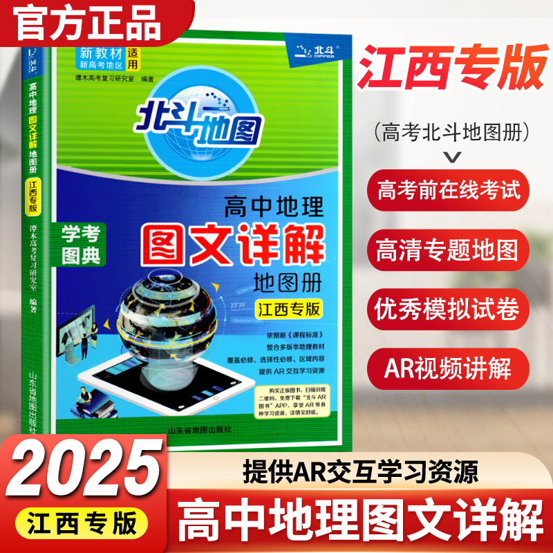 高中地理图文详解地图册