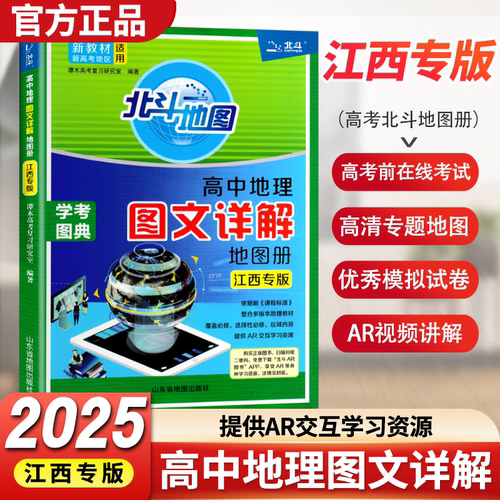 高中地理图文详解地图册