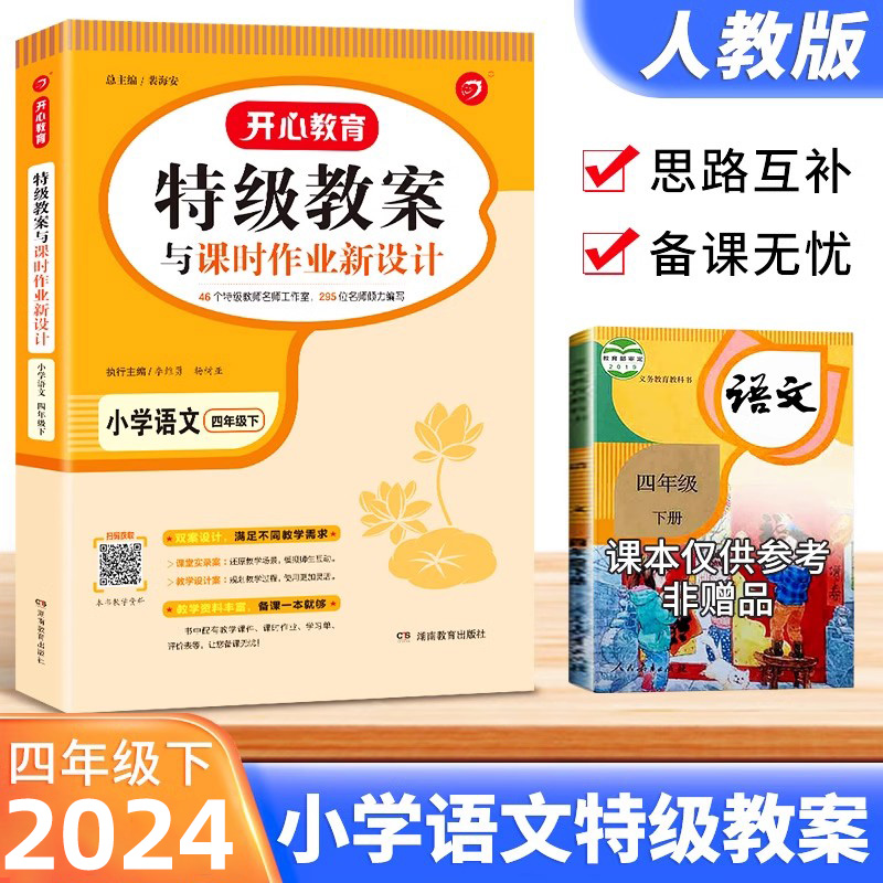 新部2024春小学语文下册