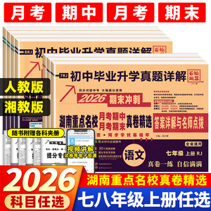 【湖南专版】百校联盟升学真题