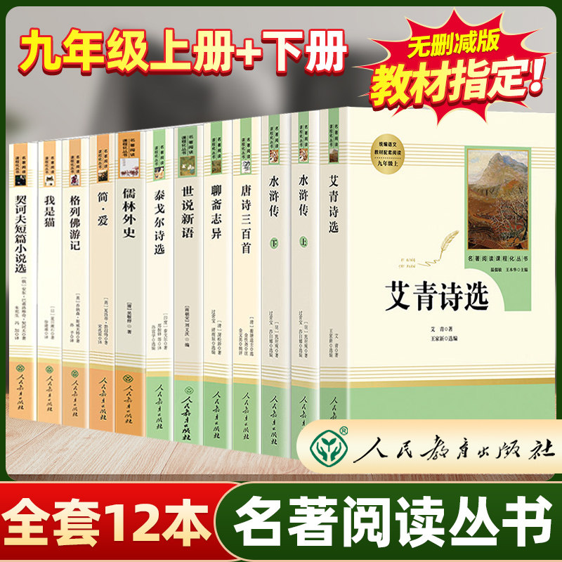 新语唐诗三百首聊斋志异儒林外史简爱契科夫短篇小说格列佛游记我是猫