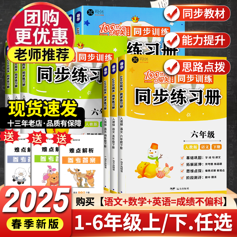 100分闯关同步练习上下册语数英