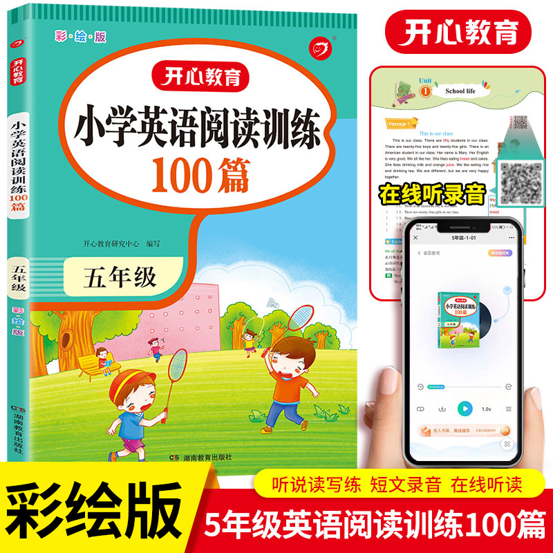 五年级英语阅读训练100篇含译文音频小学5年级英语同步阅读理解专项训练书籍每日一练上下册英语课外阅读强化组合训练题全新人教版