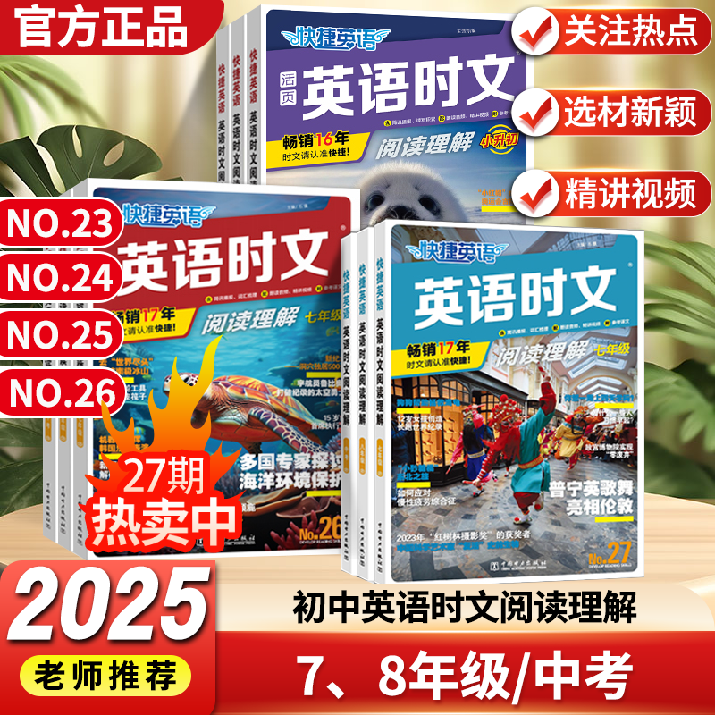 抖音同款七八九年级英语时文阅读