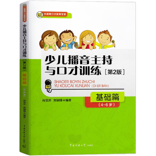 2025新版青少儿播音主持与口语表达训练教程第一二三四五六七册3-15岁适用 小主持人表演与口才培训班教程教材朗诵测评演讲