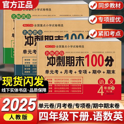 四年级语数英试卷全套人教版