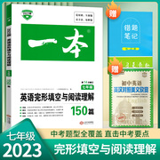 2022 version of a seventh grade junior high school English reading comprehension special training upper and lower volumes cloze reading synchronization exercise book junior high school junior high school English reading comprehension special training grammar combination training people to teach extracurricular reading