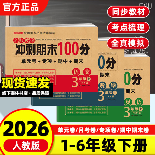 【热卖爆款】冲刺试卷1-6年级