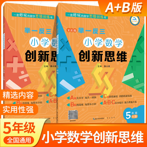 举一反三小学奥数创新思维