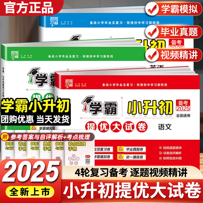 小升初复习模拟真题卷