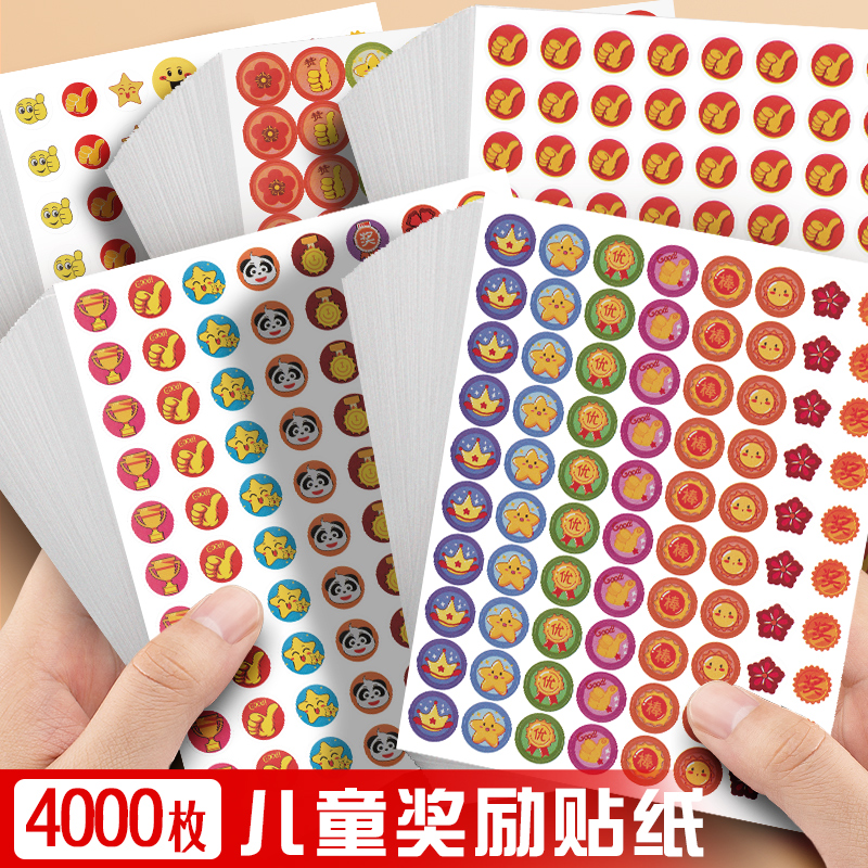 儿童奖励贴纸学生表扬笑脸贴画