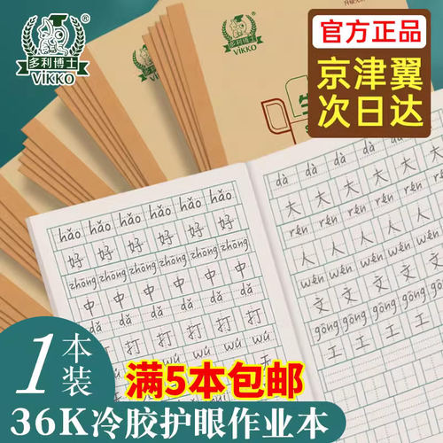 多利博士36K护眼作业本