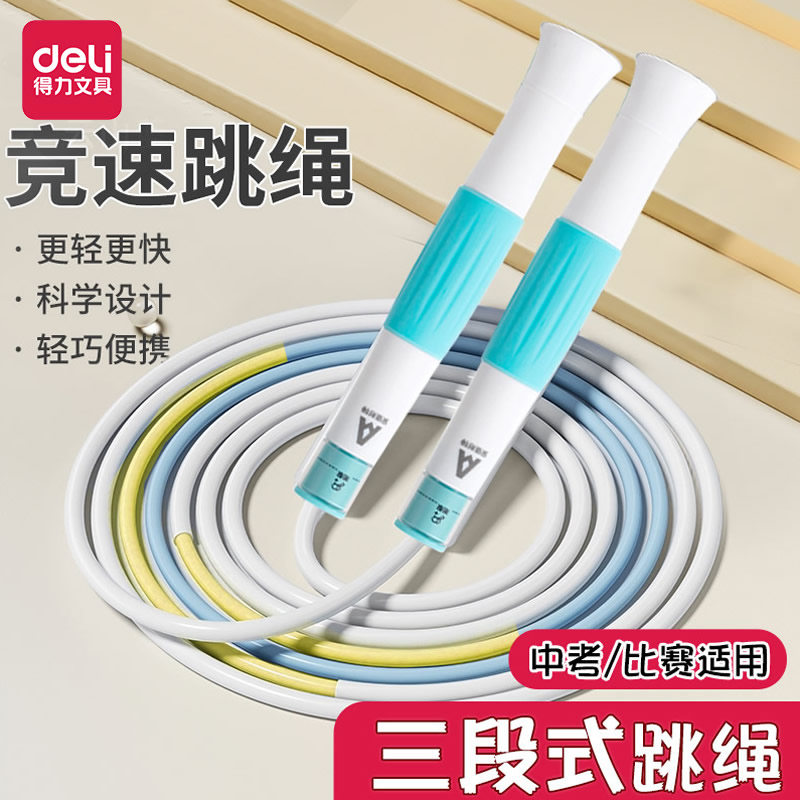 得力安格耐特跳绳儿童小学生专用幼儿园初学中考竞速绳子健身减肥运动燃脂男女生体育考试跳绳