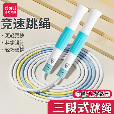 得力安格耐特跳绳儿童小学生专用