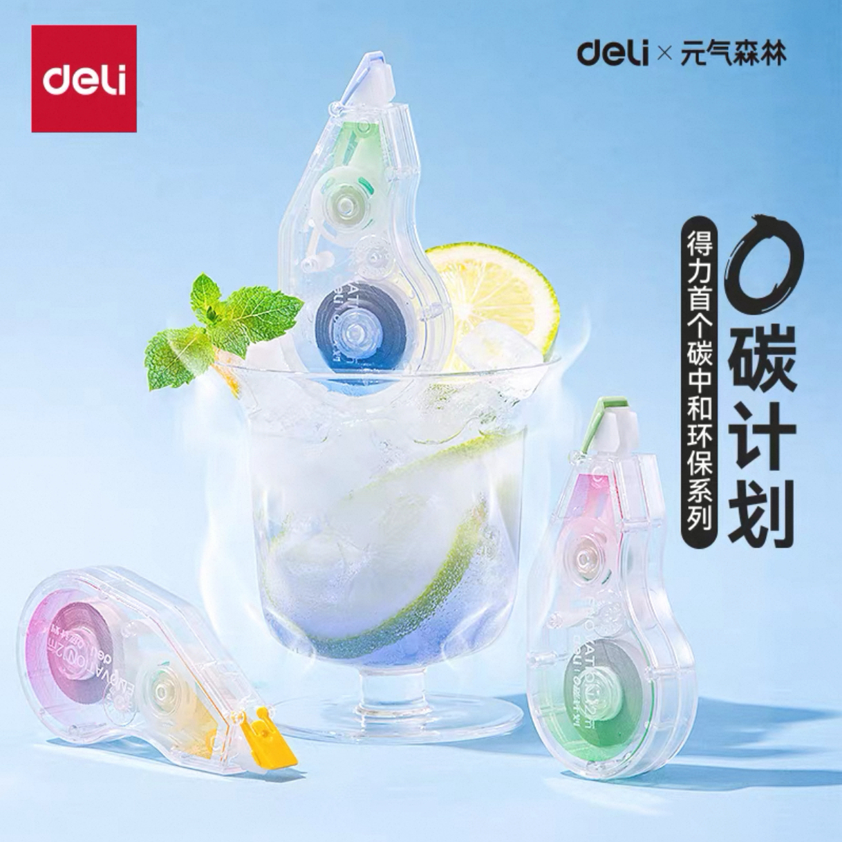 得力环保修正带高颜值学生便携
