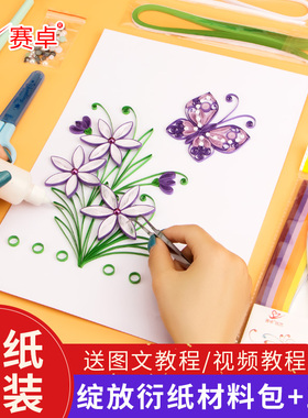 赛卓紫色情怀衍纸画手工diy全套材料包线稿图套装幼儿园衍纸工具套装学生创意盘纸制作成品相框成人衍纸艺术