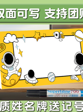 赛卓学生姓名牌黄色宇航员展示牌小学生专用纸质座位牌双面可写儿童可爱图案开学入学准备可折叠桌面立牌
