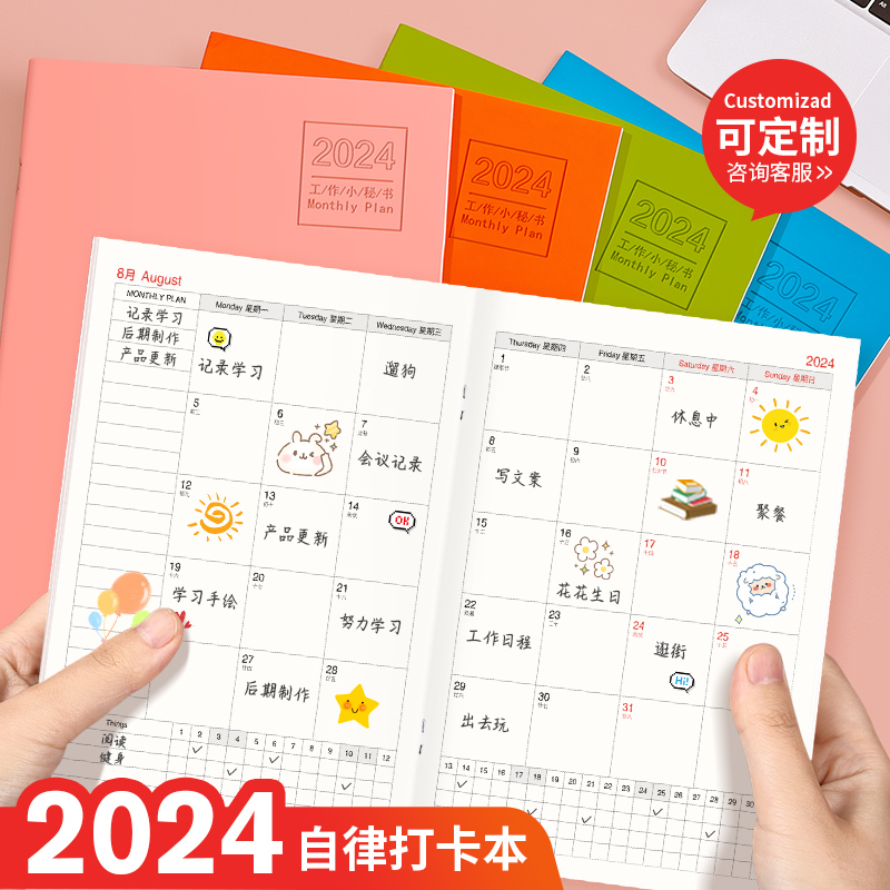 2024年工作小秘书商务软皮a5日程本月计划表日历本自律每日打卡本A4日程本时间管理记事笔记本子定制logo印字-封面