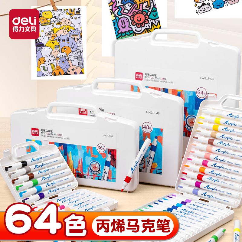 得力丙烯马克笔防水不透色学生用