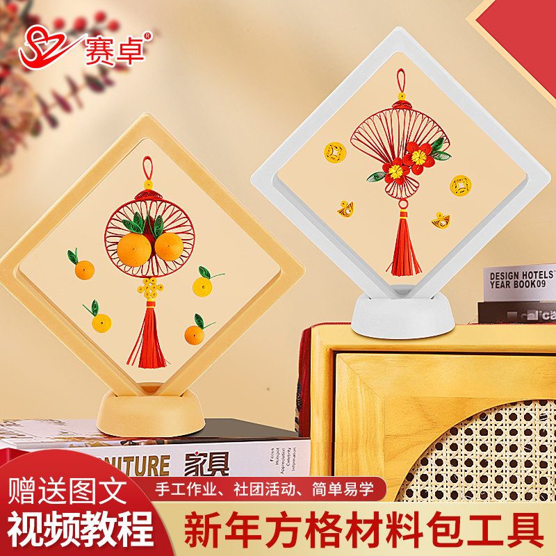 赛卓衍纸套装工具材料包学生diy