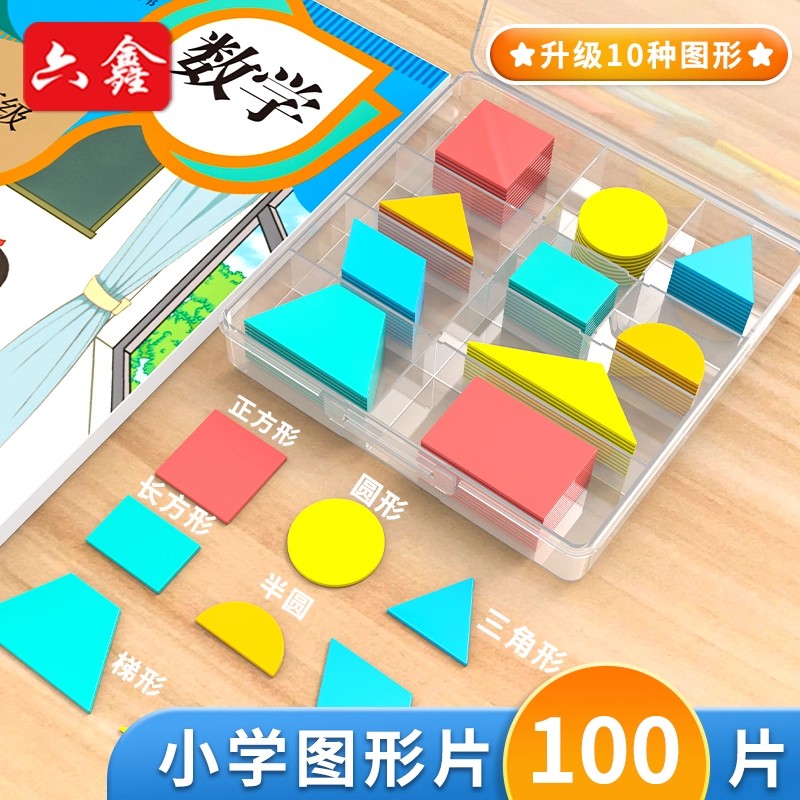 六鑫几何图形片平面图形大全100