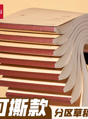得力2000张可撕款草稿本草稿纸考研专用大学生用空白b5高中生演算纸加厚数学初中生打草纸白纸分区草稿