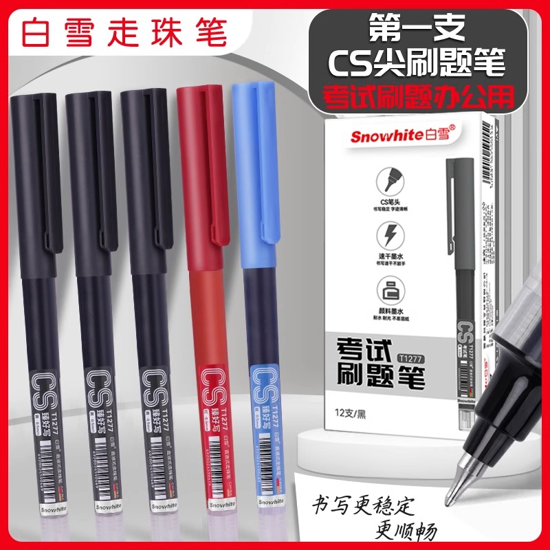 白雪CS笔头直液式走珠笔商务办公
