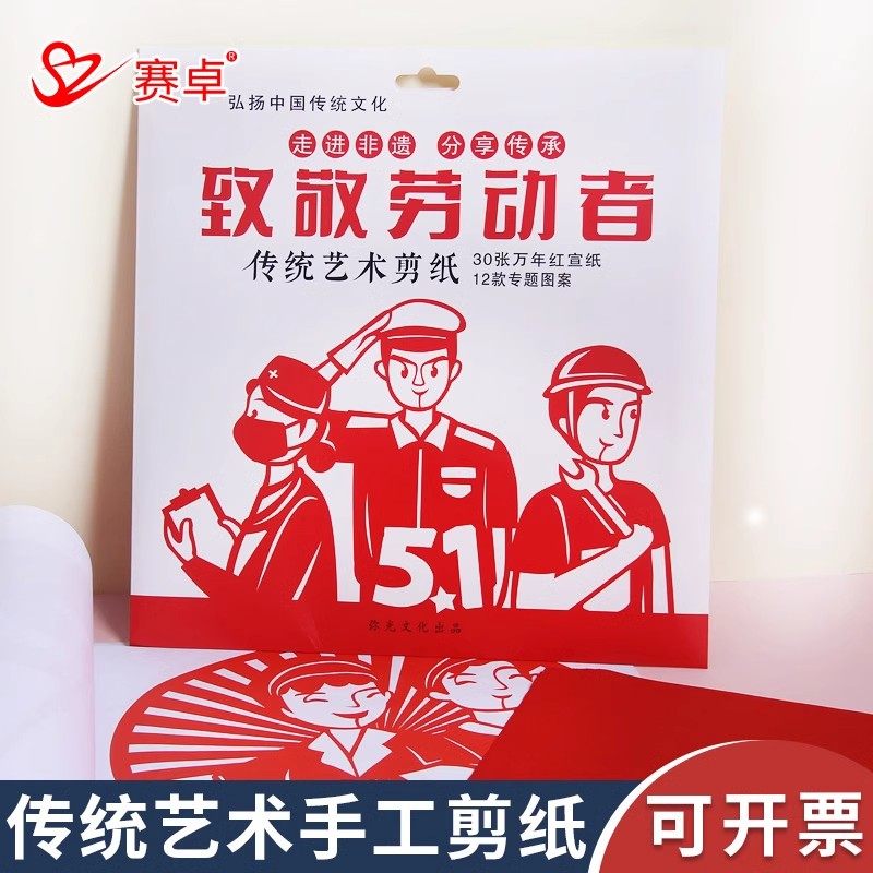 传统艺术手工剪纸diy镂空图