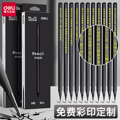 得力黑杆铅笔学生练字专用无铅毒