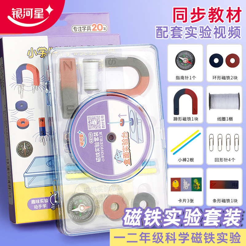银河星磁铁套装小学一二年级磁悬教学仪器/实验器材
