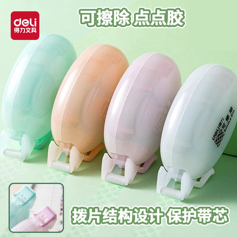 得力点点胶点状双面胶高粘度修正带式可擦除双面胶学生用点胶易擦儿童手工diy手帐贴纸点点胶16米大容量,文具电教/文化用品/商务用品,胶带/胶纸/胶条,淘宝优惠券,粉丝福利购,淘宝优惠卷