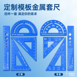 定制刻字小学知识金属套尺小学生三角尺15 20cm多功能儿童一年级