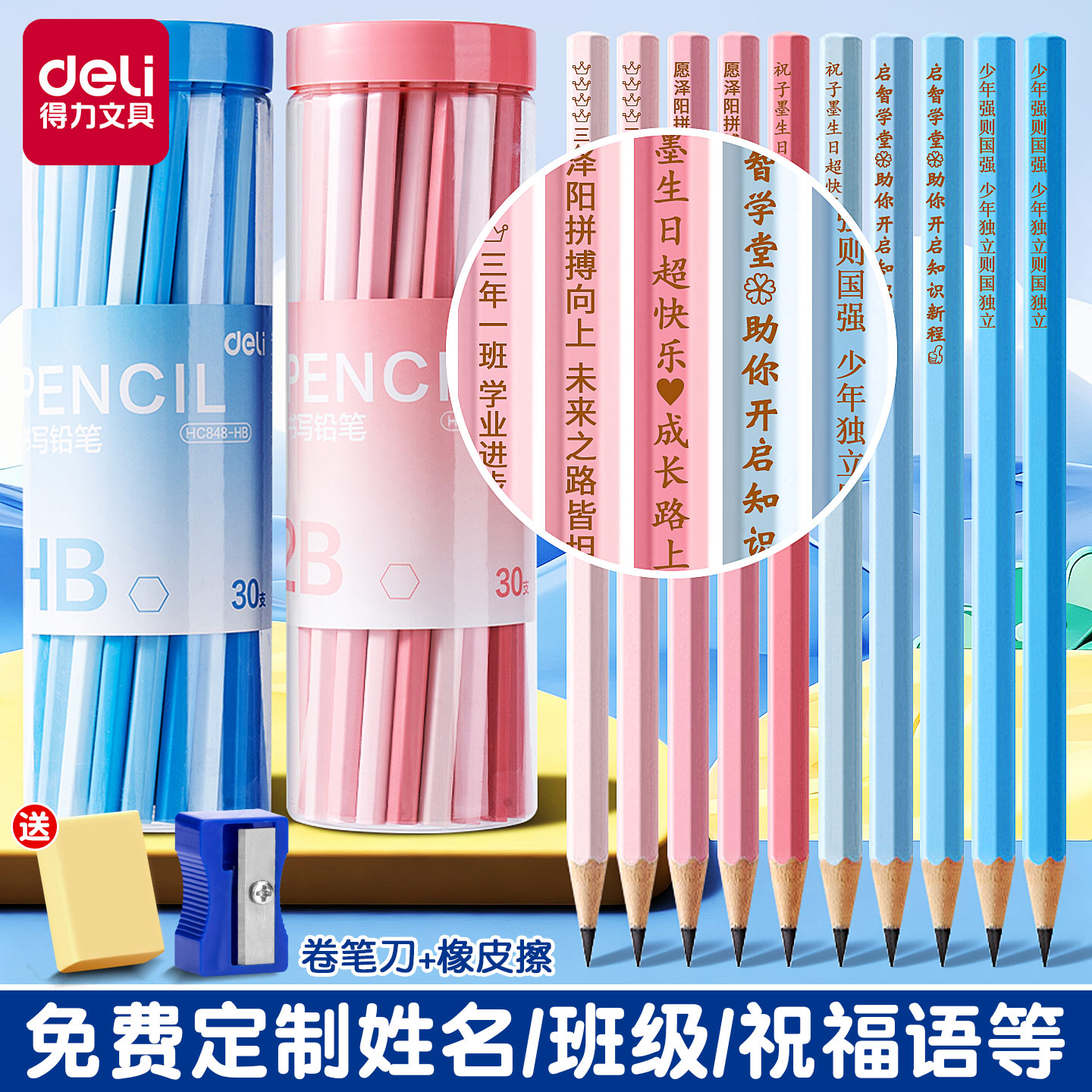 得力渐变六角铅笔免费定制姓名