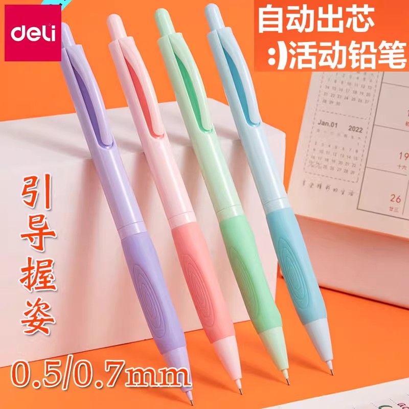 得力自动铅笔小学生用矫正握姿