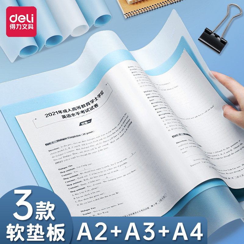 得力学生硅胶软垫板A4写字绘画学生考研考试垫纸板防水光滑弯曲不变形A3/A2大号桌面手工纸板画画书写垫板,文具电教/文化用品/商务用品,文件夹/试卷夹,淘宝优惠券,粉丝福利购,淘宝优惠卷