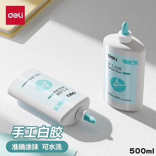 得力白乳胶儿童手工白胶创意制作