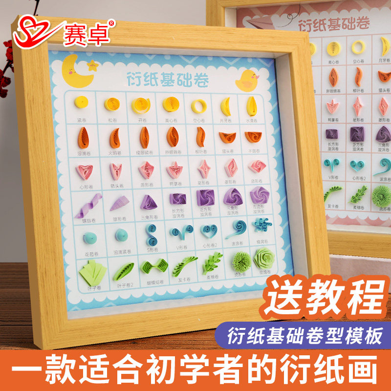 工具包初学者小学生新手用衍纸艺术基础卷形模板成品相框制作创意衍纸